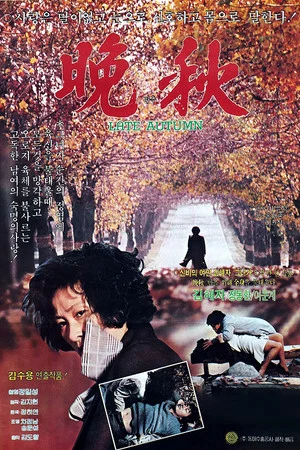 Постер: Late Autumn