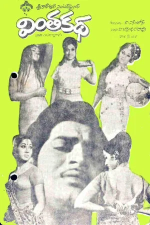 Постер: Vintha Katha