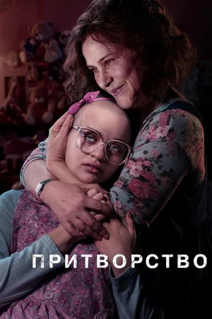 Постер: 1 сезон