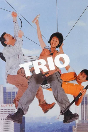 Постер: Trio