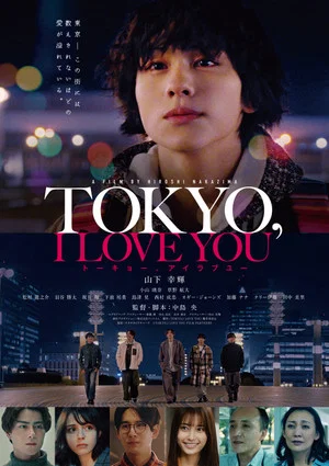 Постер: TOKYO, I LOVE YOU
