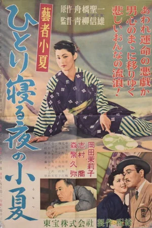 Постер: The Tears of Geisha Konatsu