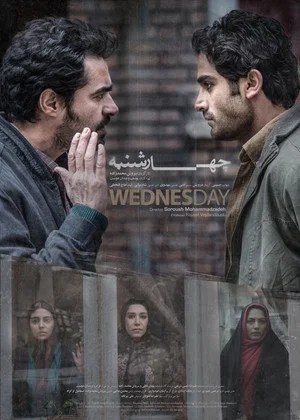 Постер: Wednesday