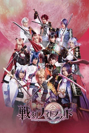 Постер: Sengoku Night Blood