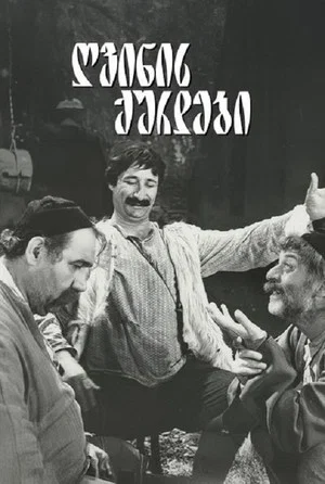 Постер: Винные воры
