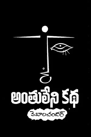 Постер: Anthuleni Katha