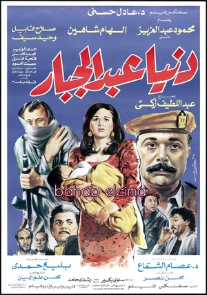 Постер: Donia Abdul Gabbar
