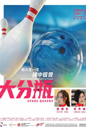 Постер: Spare Queens