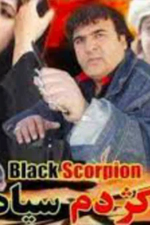 Постер: Black Scorpion