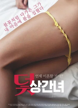 Постер: Trap: Adulterous Woman