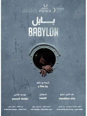 Постер: Babylon