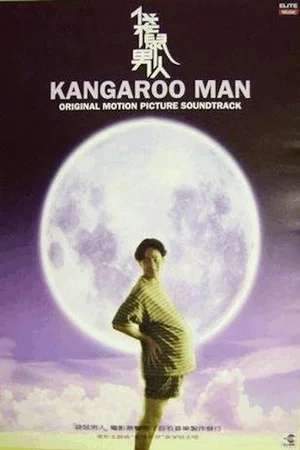 Постер: Kangaroo Man