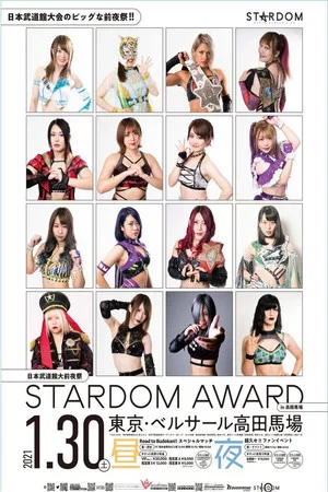 Постер: Stardom Nippon Budokan Grand Eve Festival