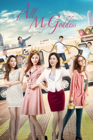 Постер: All My Goddess