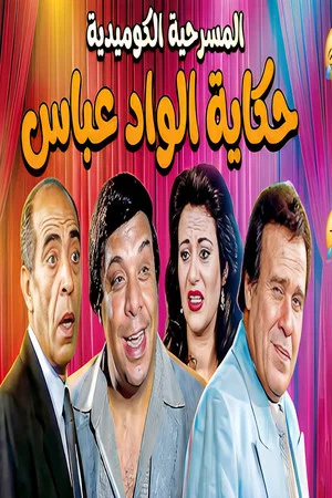 Постер: The Story Of Al Wad Abbas