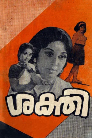Постер: Sakthi