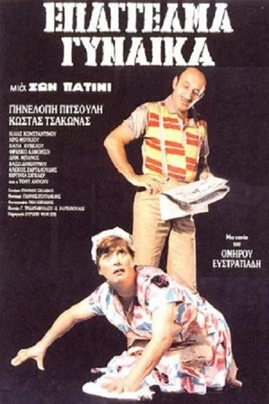 Постер: Occupation: Woman