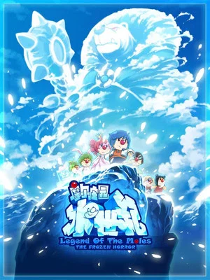 Постер: Legend of the Moles: The Frozen Horror