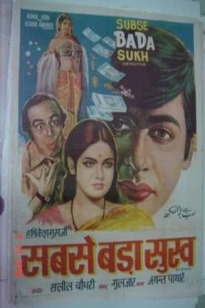 Постер: Sabse Bada Sukh