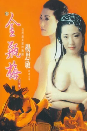 Постер: New Golden Lotus II