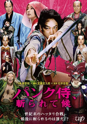 Постер: Punk Samurai Slash Down