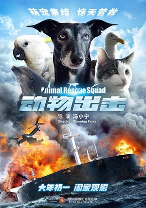 Постер: Animal Rescue Squad