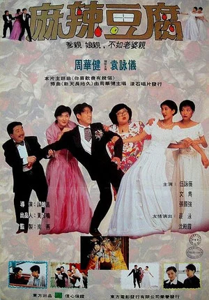 Постер: Just Married