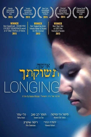 Постер: Longing
