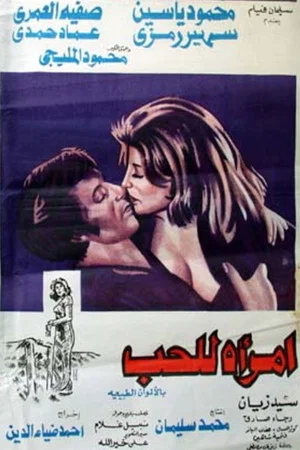 Постер: A Woman for Love