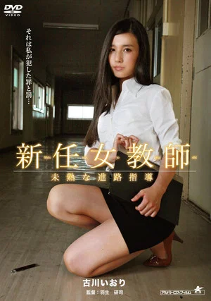 Постер: New Female Teacher: Immature Career Guidance