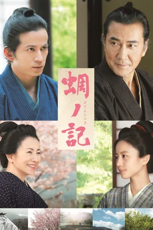 Постер: A Samurai Chronicle