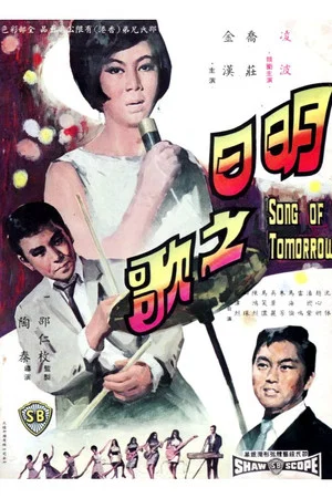 Постер: Song of Tomorrow