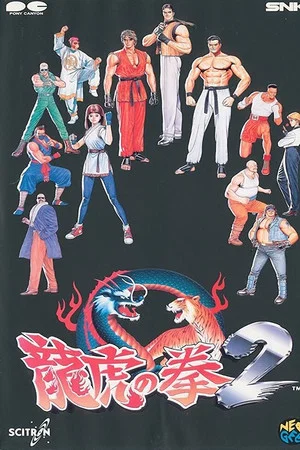 Постер: Art of Fighting 2