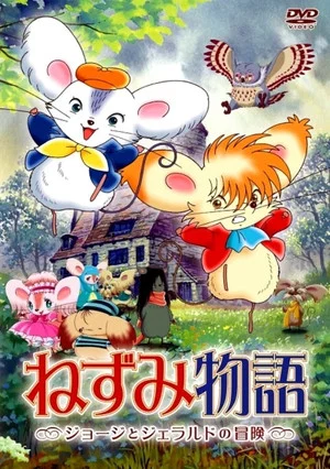 Постер: Mouse Story: The Adventures of George and Gerald
