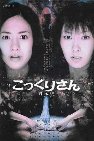 Постер: Kokkuri-san: Nihon-ban