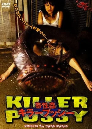 Постер: Sexual Parasite: Killer Pussy