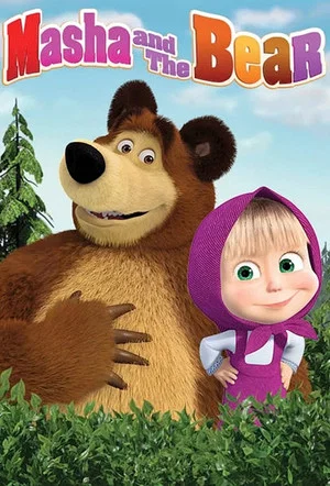 Постер: 마샤와 곰