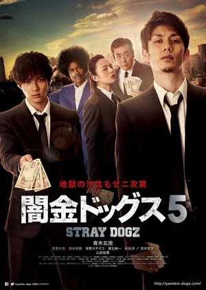 Постер: Stray Dogz 5