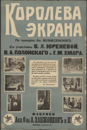 Постер: Королева экрана