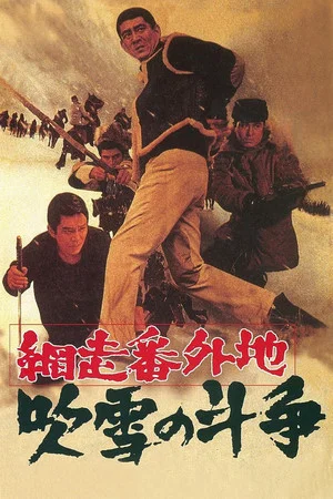 Постер: A Story from Abashiri Prison—Duel in Snow Storm