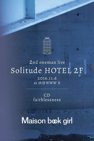 Постер: Solitude HOTEL 2F ＋ faithlessness