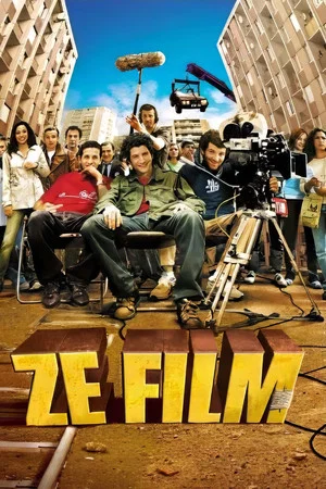 Постер: Ze фильм