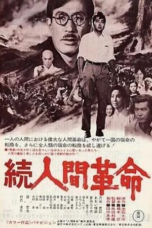 Постер: Human Revolution II