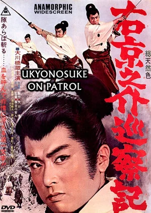 Постер: Ukyunosuke on Patrol