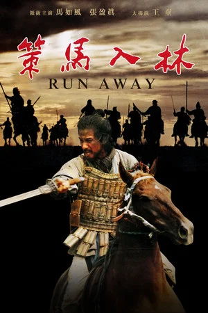 Постер: Run Away