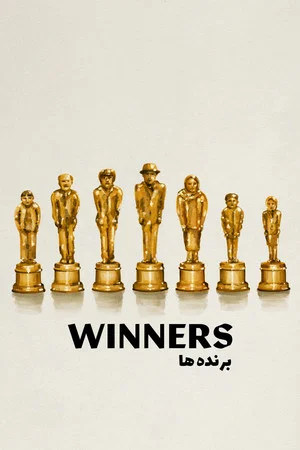 Постер: Winners