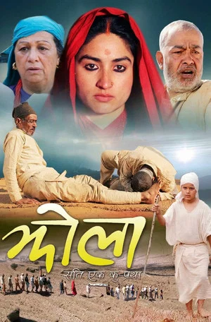 Постер: Jhola: 'Sati' an inhumane tradition