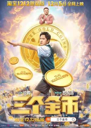 Постер: Three Gold Coins
