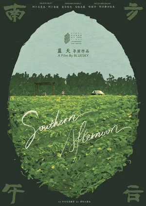 Постер: Southern Afternoon