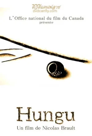 Постер: Hungu